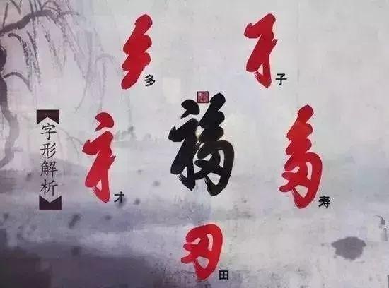 康熙御笔天下第一“福”,见者得福!