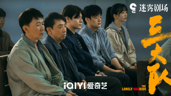 电视剧《三大队》今日收官 十三年追凶终完满