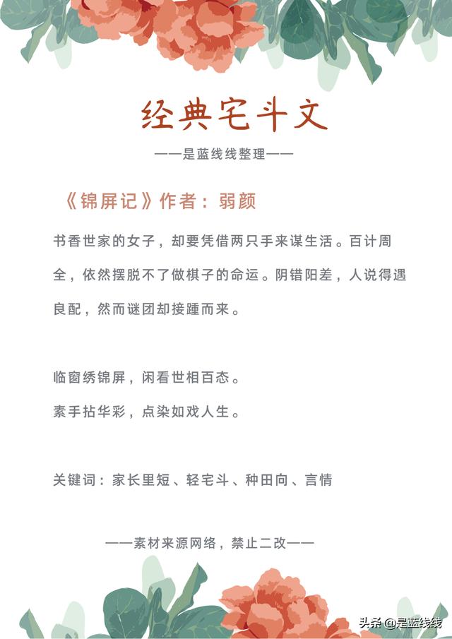 经典好看的宅斗文推荐(九本经典宅斗文)(2)