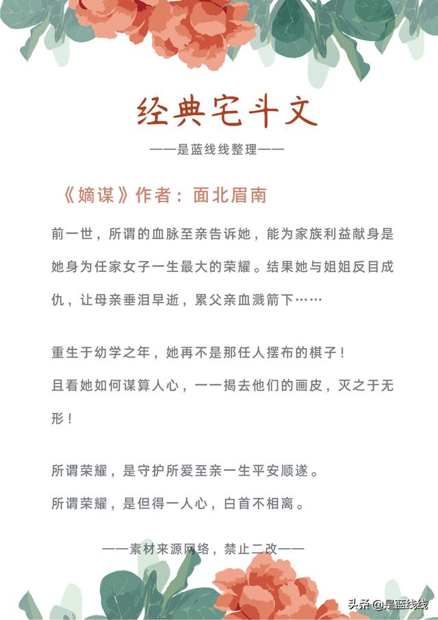 经典好看的宅斗文推荐(九本经典宅斗文)(4)