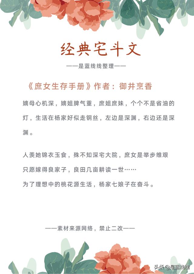 经典好看的宅斗文推荐(九本经典宅斗文)(8)