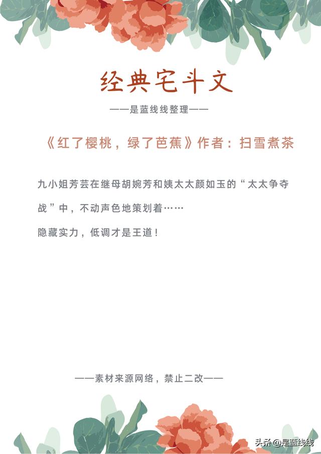 经典好看的宅斗文推荐(九本经典宅斗文)(9)
