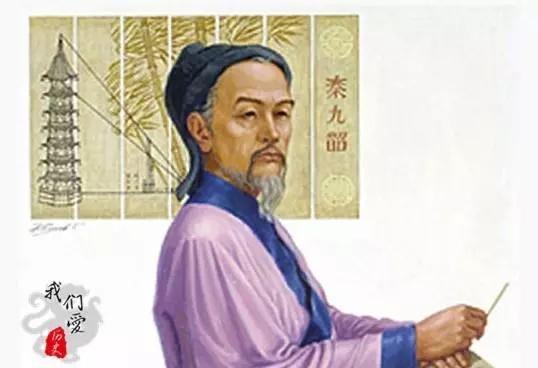 历史秦九韶的生平经历及数学成就简介（秦九韶著作《数书九章》）  1